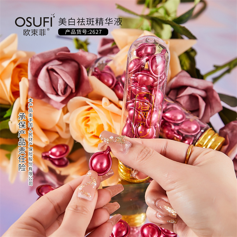 歐束菲美白祛斑精華液