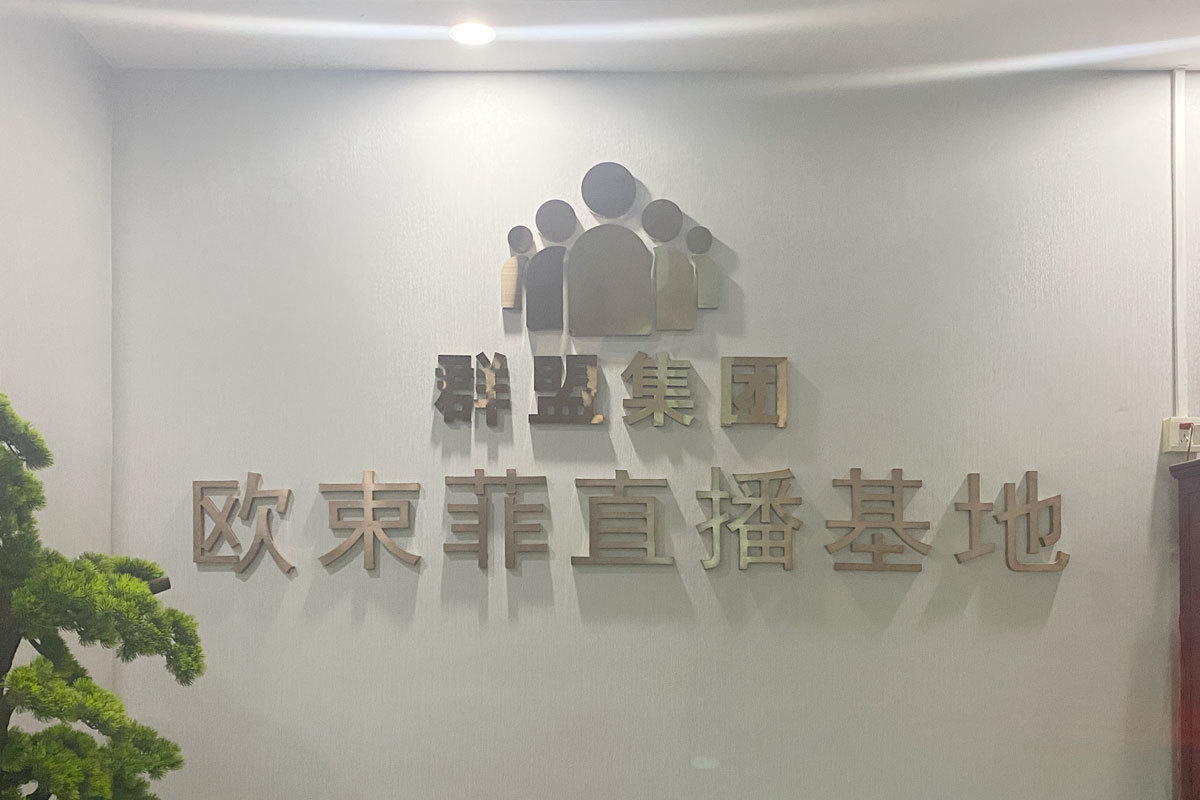 直播基地