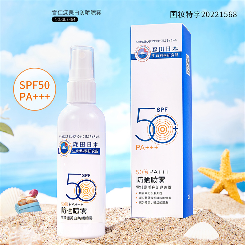 雪佳漾美白防曬噴霧