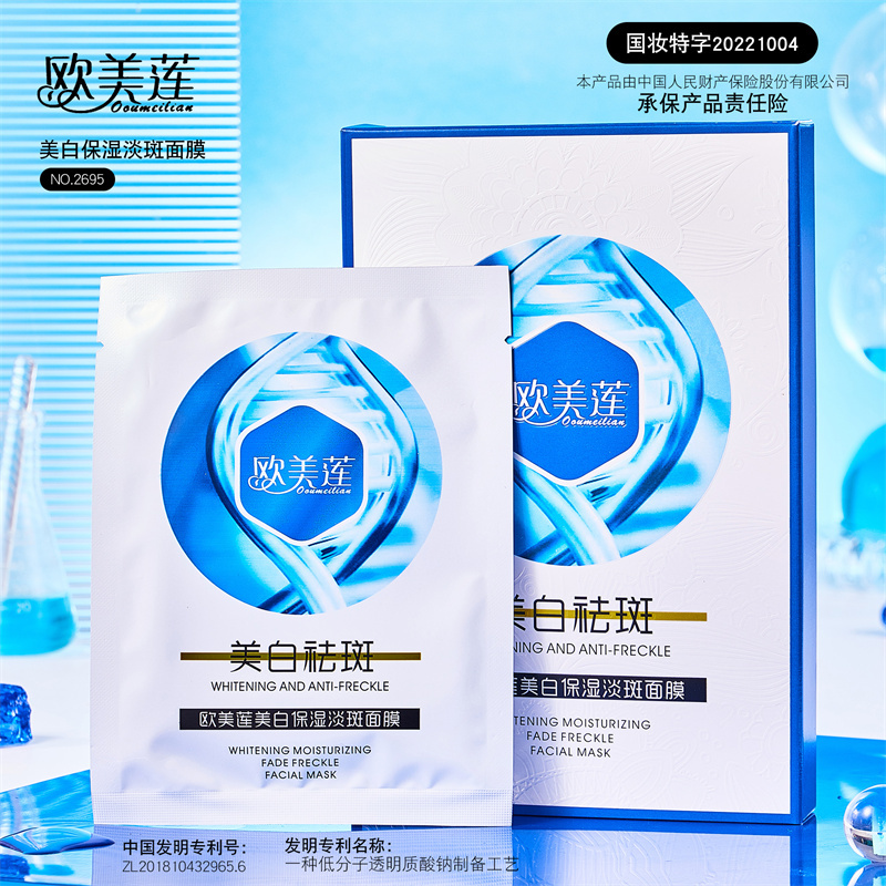 歐美蓮美白保濕淡斑面膜