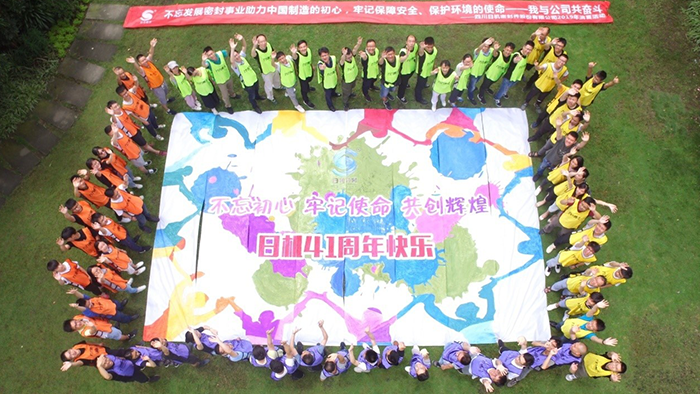 不忘发展密封事业助力中国制造的初心 牢记保障安全、保护环境的使命——我与公司共奋斗 公司工会举办2019年消夏活动