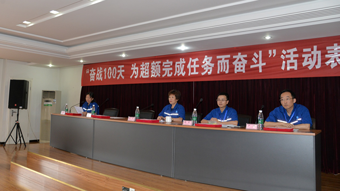 公司“奋战100天活动表彰大会”圆满召开