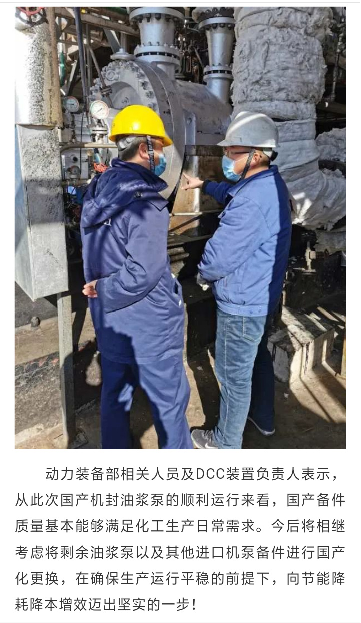 抗击疫情，责任担当 澳门永利总站官方网高温油浆泵密封在DCC装置一次开车成功