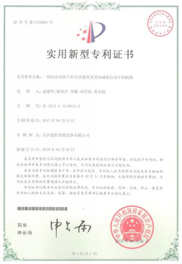 一种9383开元下载用的下料传送装置及组成的自动下料机构 一种9383开元下载用的下料传送装置及组成的自动下料机构