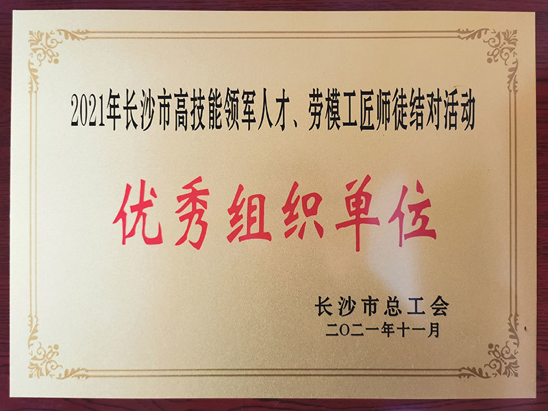 高技能人才