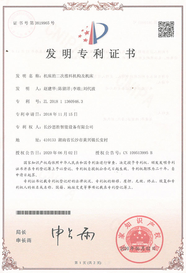 机床的二次推料机构及机床 机床的二次推料机构及机床