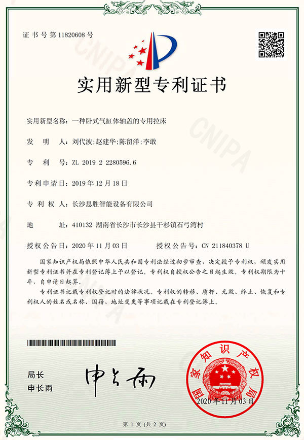 一种卧式气缸体轴盖的专用9383开元下载(2020 一种卧式气缸体轴盖的专用9383开元下载(2020