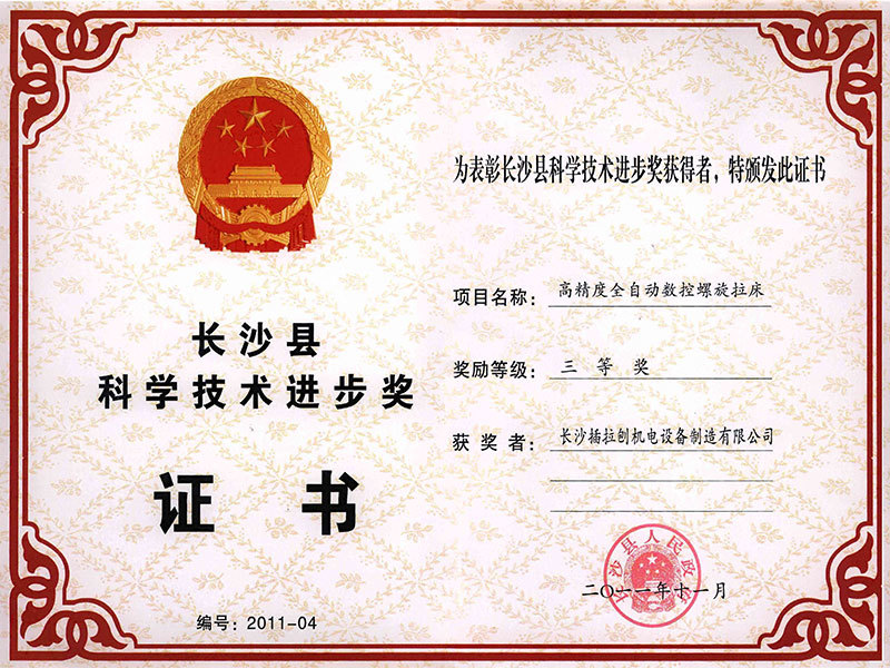 科技进步奖