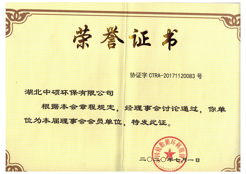 榮譽證書