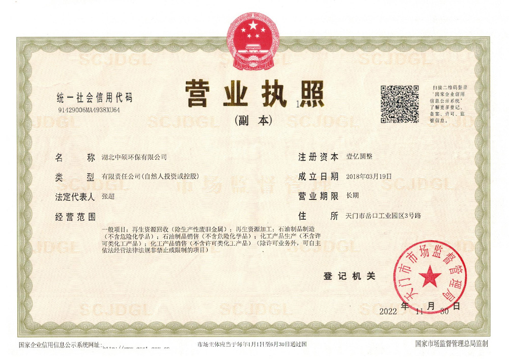 營業(yè)執(zhí)照