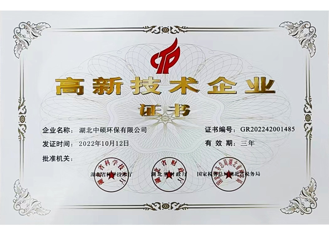 高新技術(shù)企業(yè)