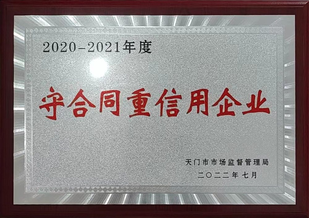 守合同重信用企業(yè)