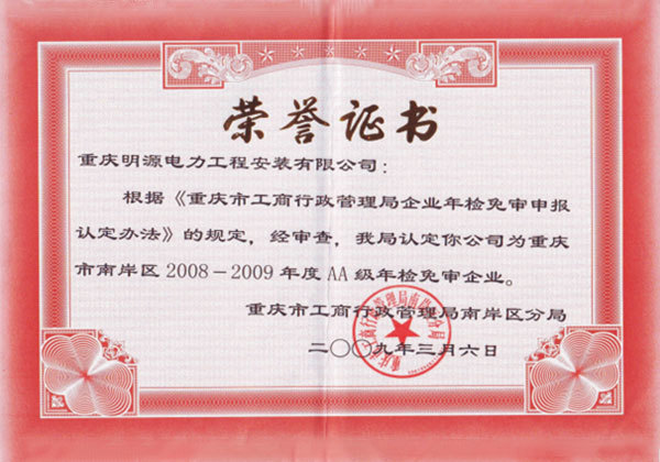 榮譽證書