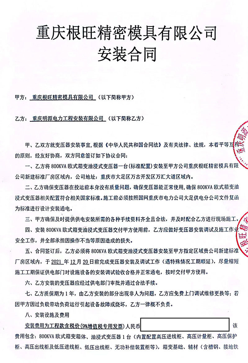 重庆根旺精密模具有限公司安装合同