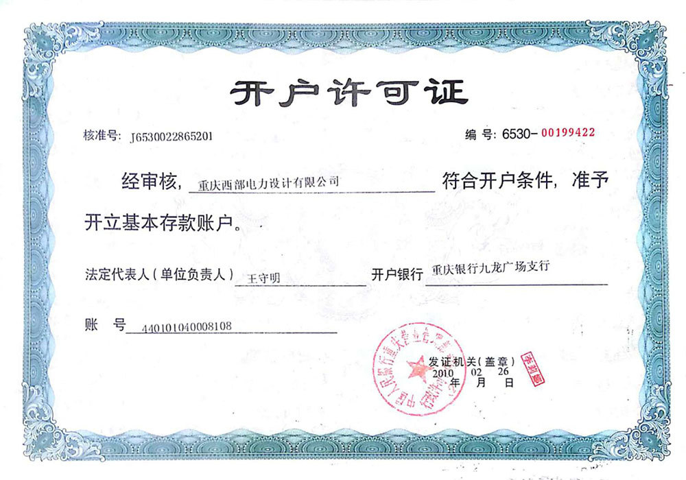 开户许可证