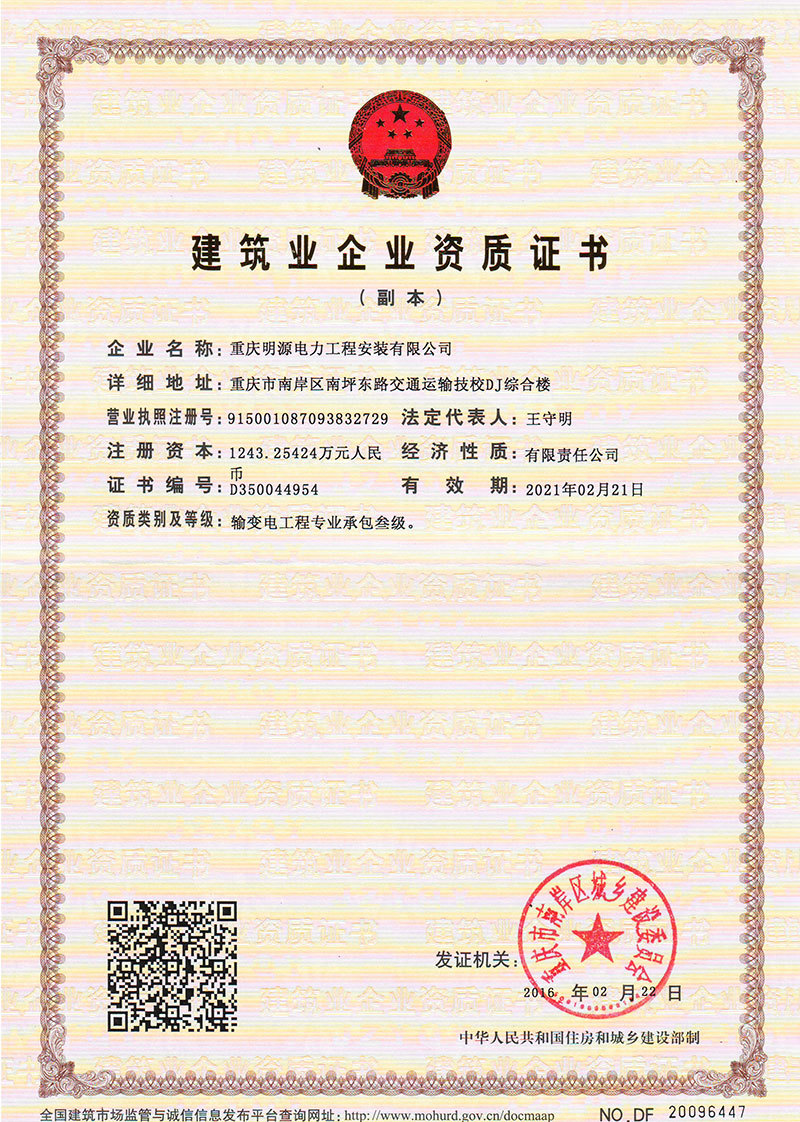 建筑業(yè)企業(yè)資質(zhì)證書