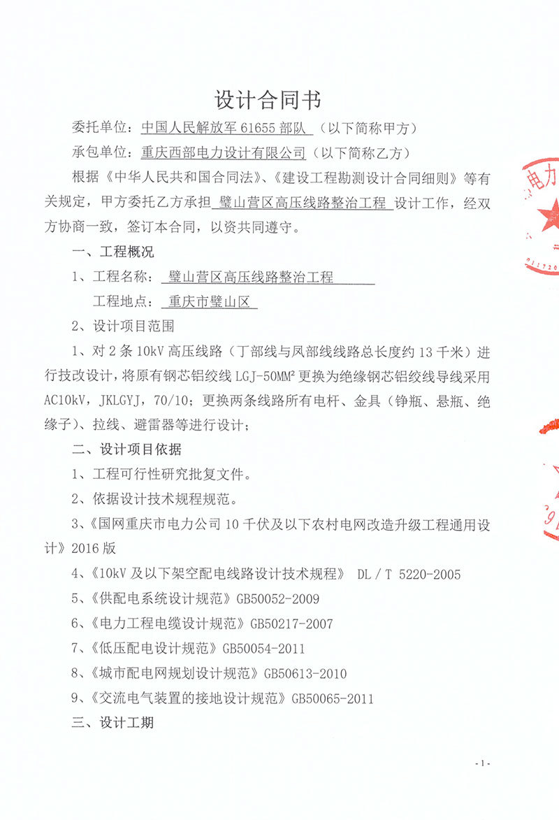璧山營區(qū)設(shè)計合同