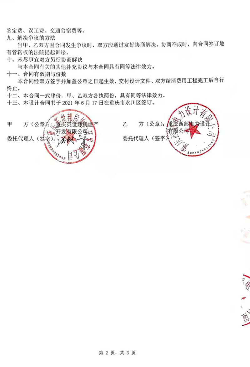重慶英世邦房地產(chǎn)設(shè)計合同