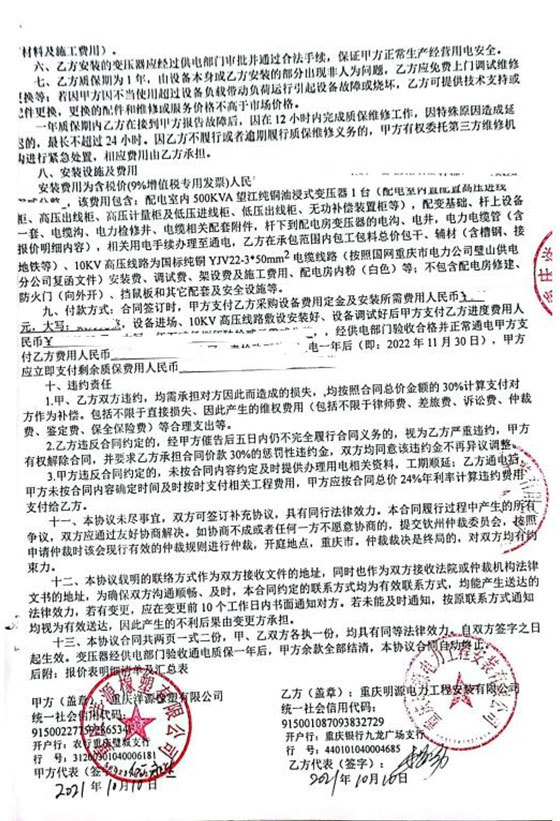 重庆洋源橡塑有限公司变压器安装