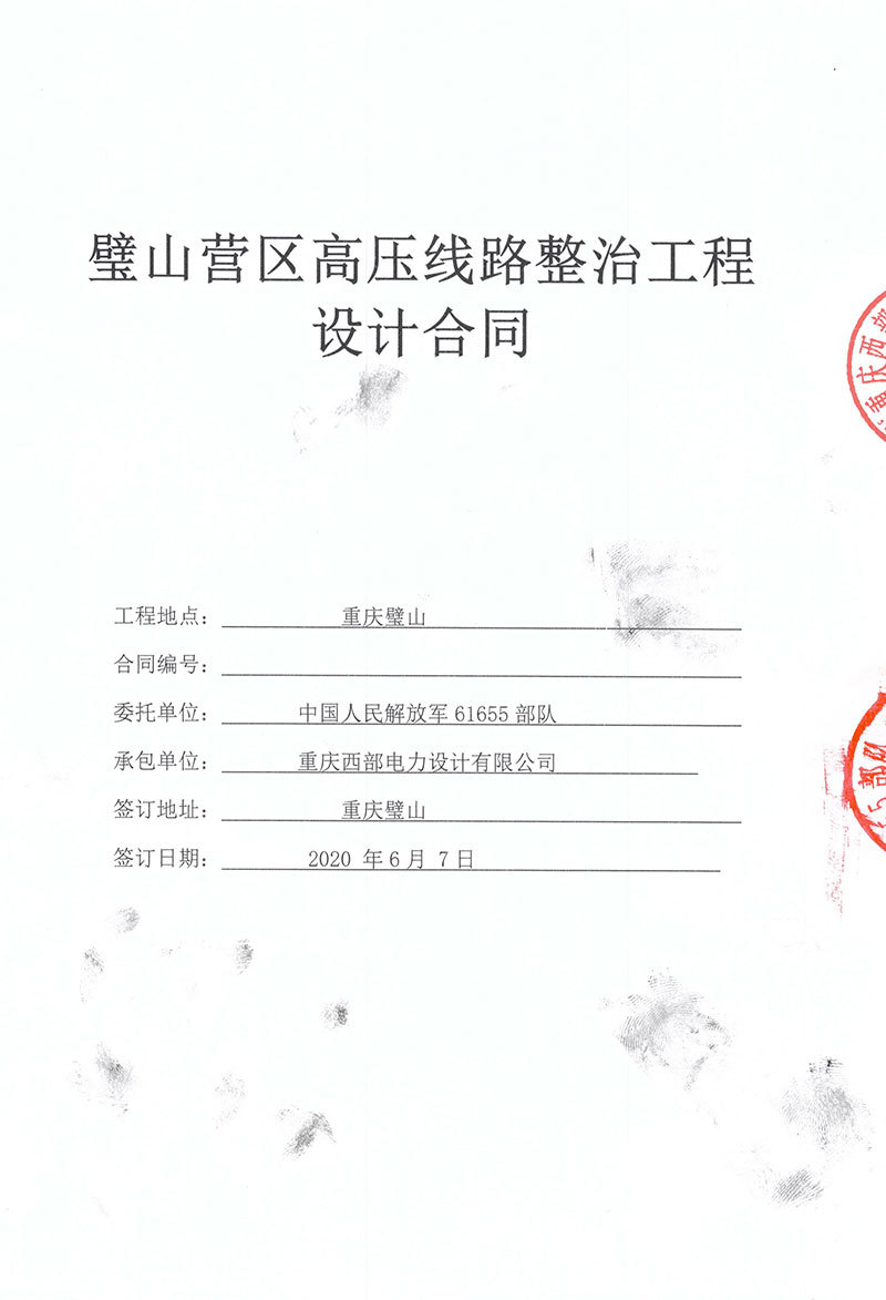 璧山營區(qū)設(shè)計合同