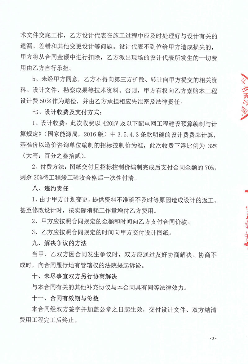 璧山營區(qū)設(shè)計合同