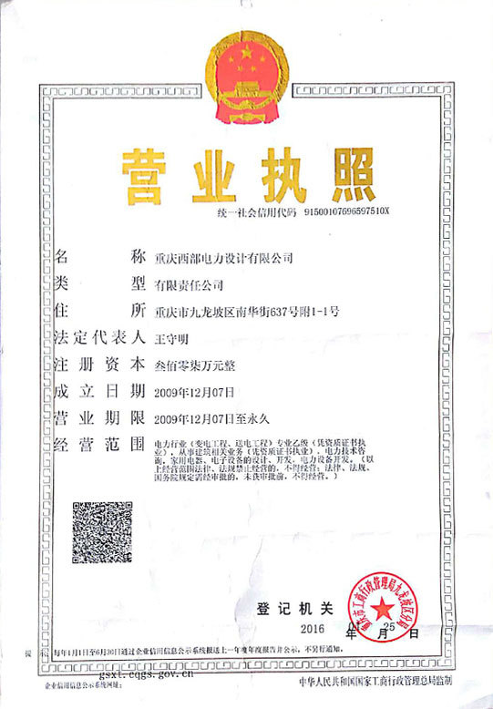 营业执照