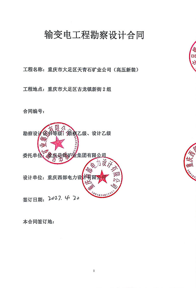 大足礦業(yè)合同