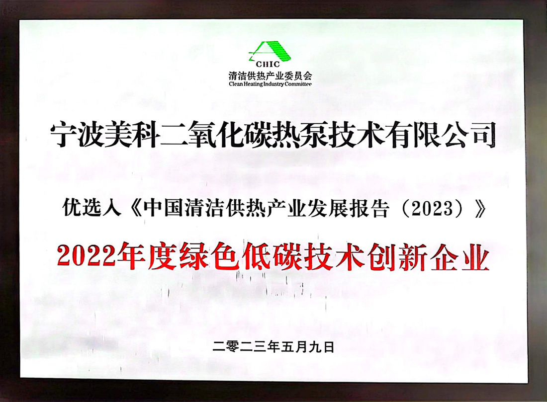 2022年度綠色低碳技術(shù)創(chuàng)新企業(yè)