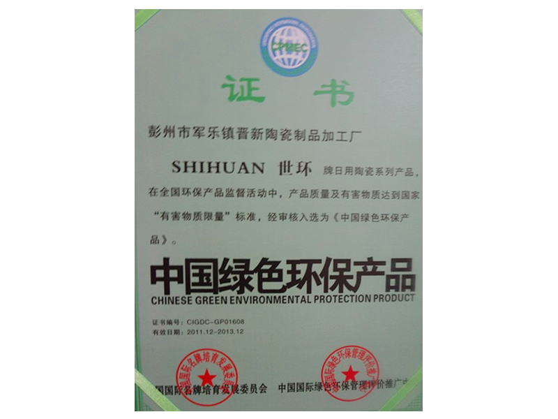 中國(guó)綠色環(huán)保產(chǎn)品