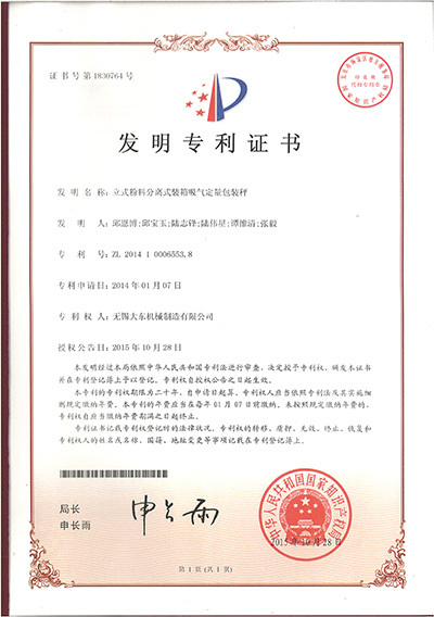 151028立式粉料分离式装箱吸气定量包装秤 151028立式粉料分离式装箱吸气定量包装秤