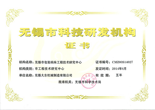 Wuxi science and technology research and development institution certificate