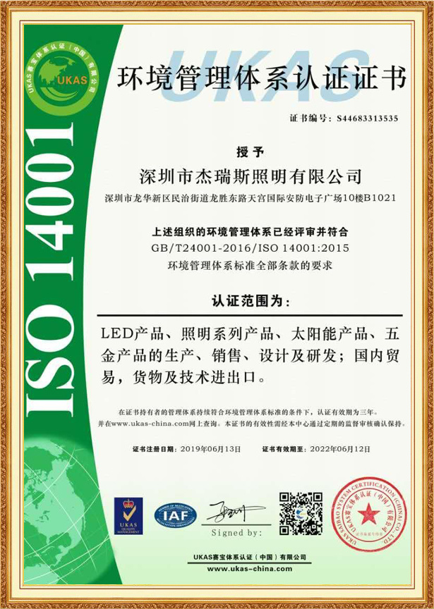 環境管理體系認證證書