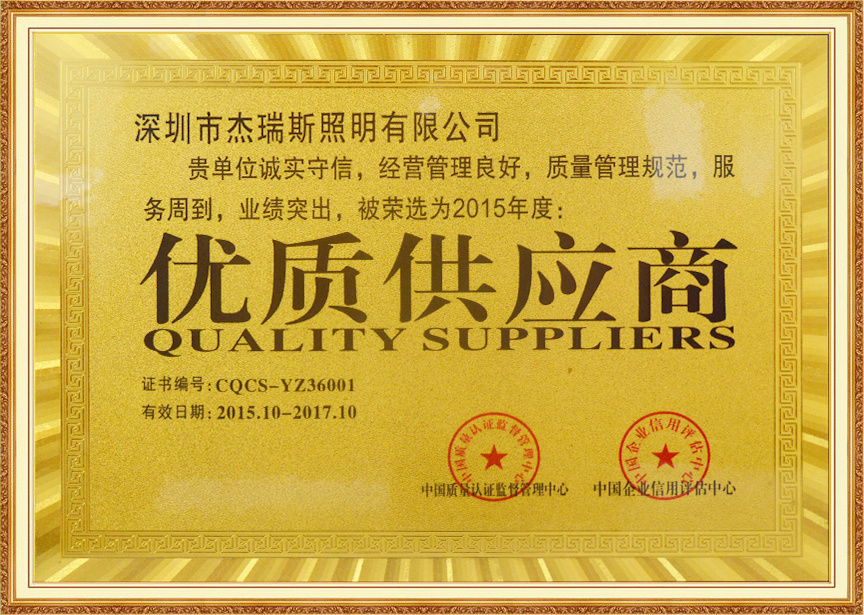 優質供應商