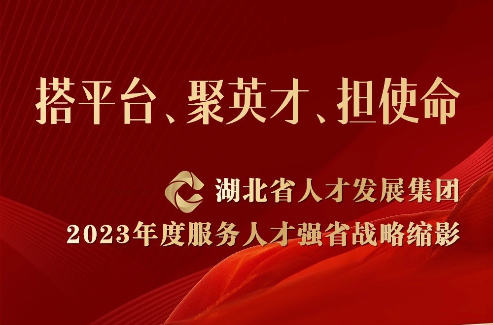 湖北人才網_招聘引才_考試測評_人才培訓_管理諮詢