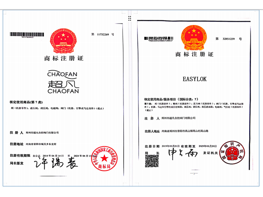 商標(biāo)注冊(cè)證