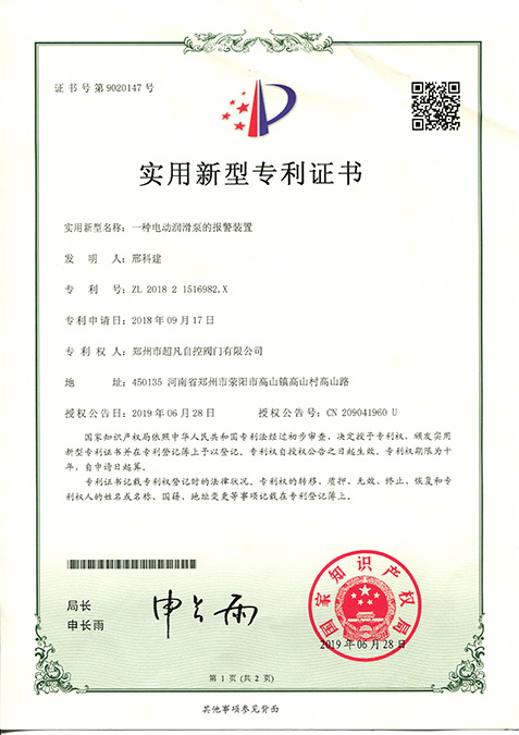 一種電動(dòng)潤滑泵的報(bào)警裝置 ZL 2018 2 1516982. X 一種電動(dòng)潤滑泵的報(bào)警裝置 ZL 2018 2 1516982. X