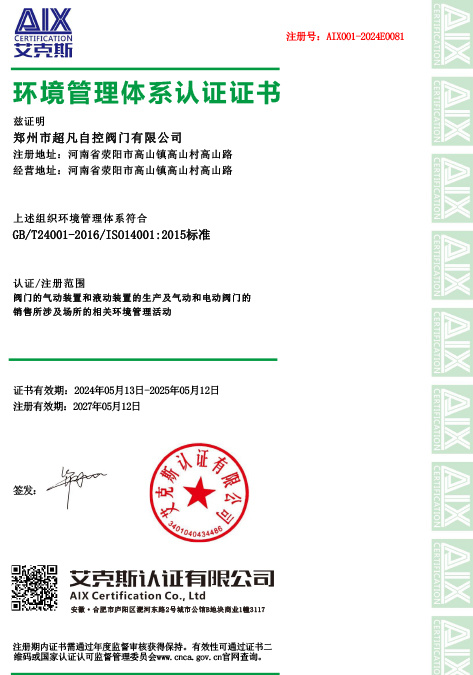 環(huán)境管理體系認(rèn)證證書(shū)（中）