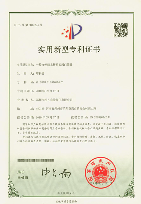 一種方便線上轉(zhuǎn)換的閥門(mén)裝置 ZL 2018 2 1516970.7