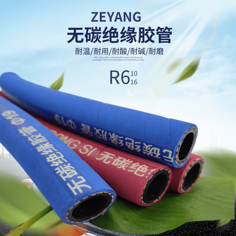 耐高温蒸汽胶管