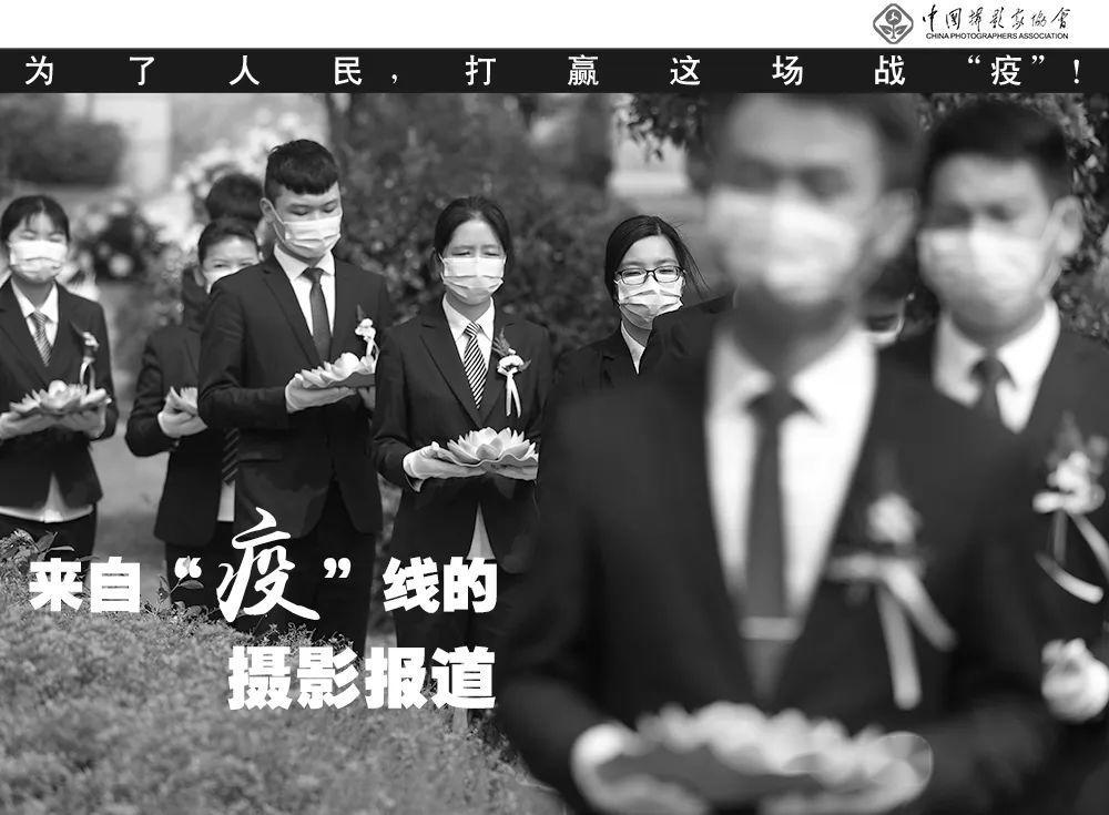 “疫”线报道致敬烈士,哀悼逝者
