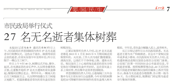 市民政局举行仪式27名无名逝者集体树葬