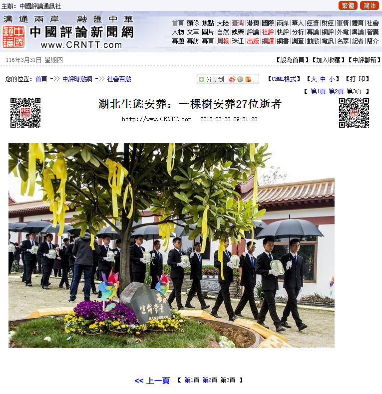 湖北生态环保葬:一棵树安葬27位逝者