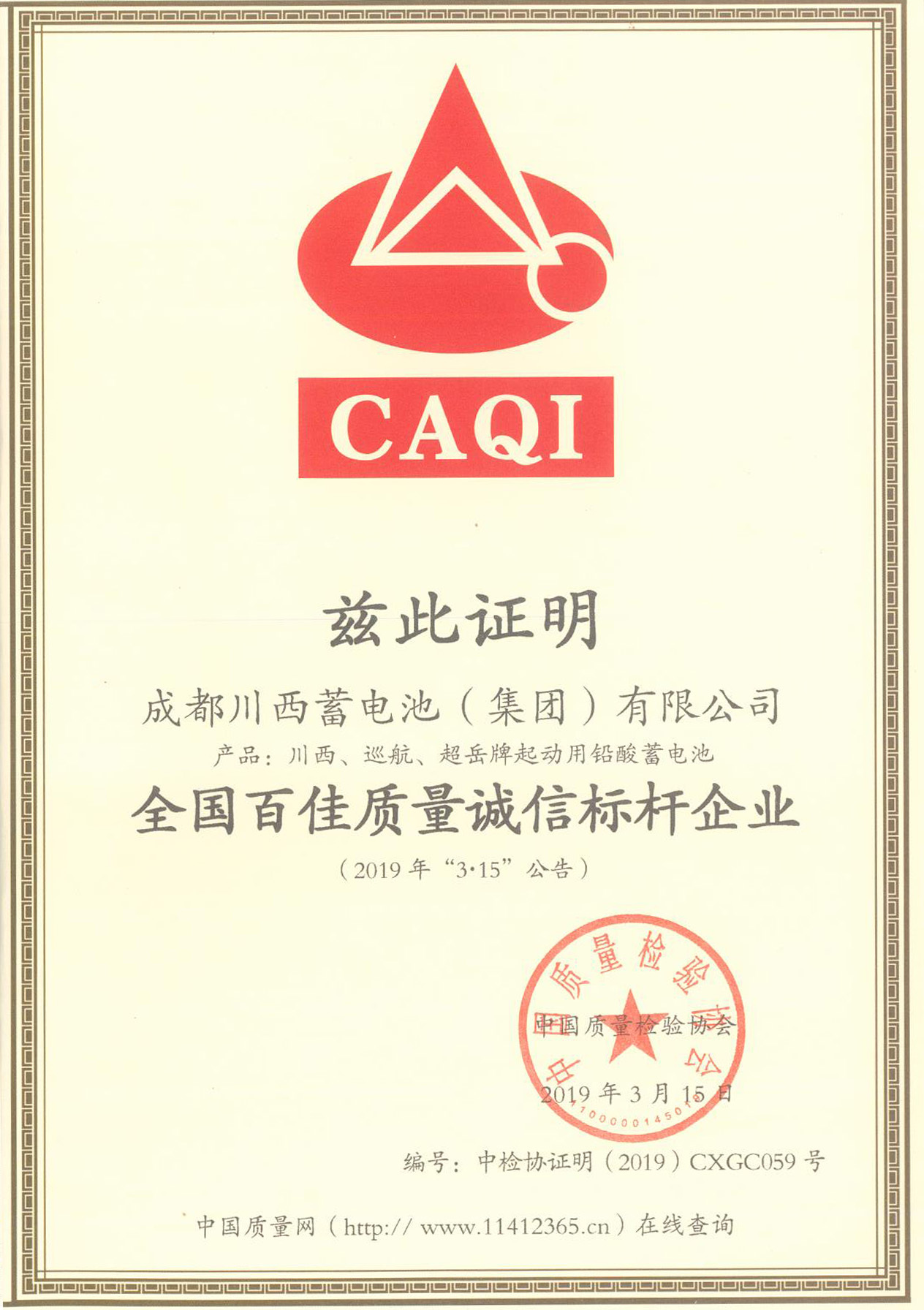 全國百佳企業(yè)質(zhì)量誠信標(biāo)桿企業(yè)