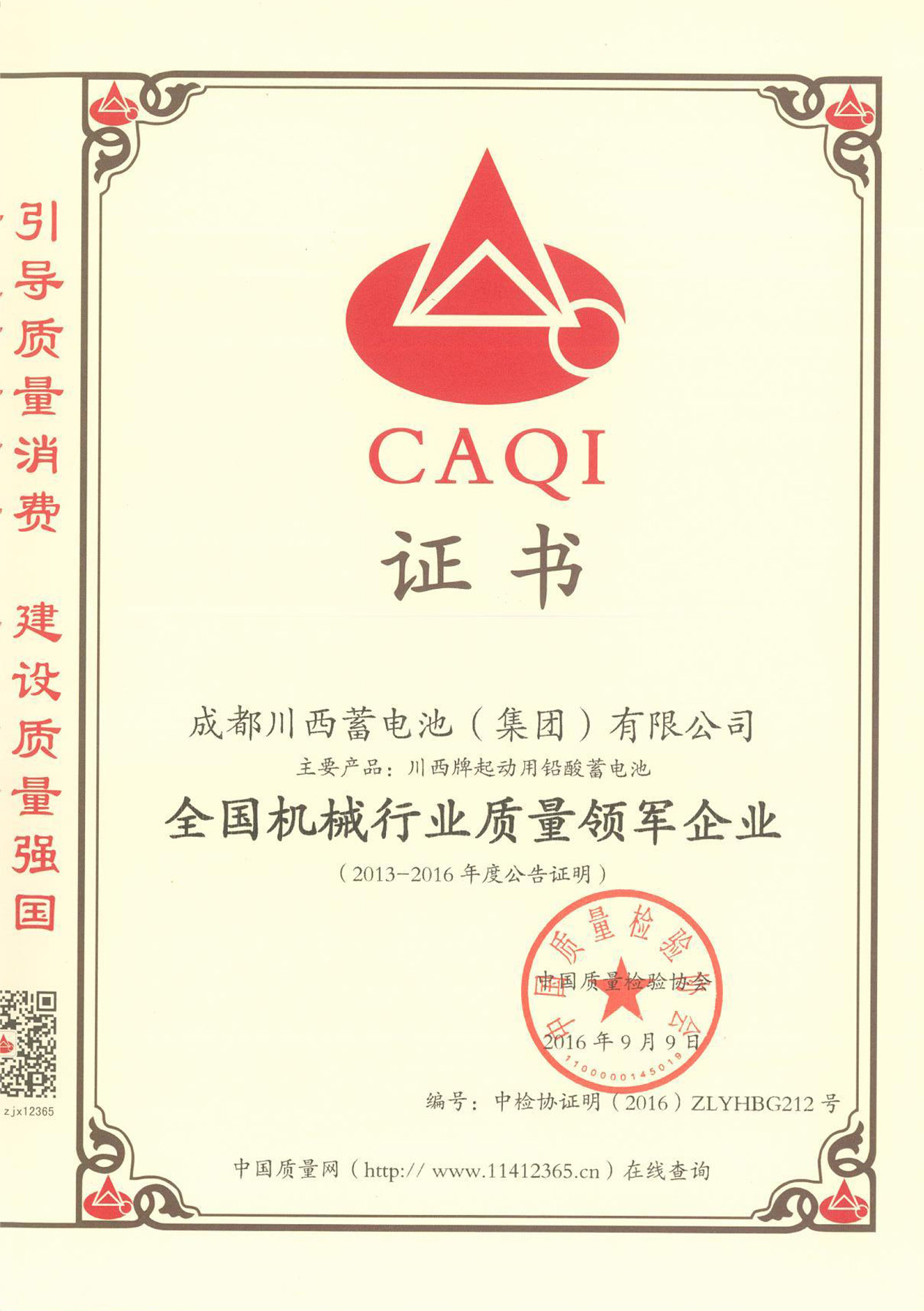 全國機(jī)械行業(yè)質(zhì)量領(lǐng)軍企業(yè)