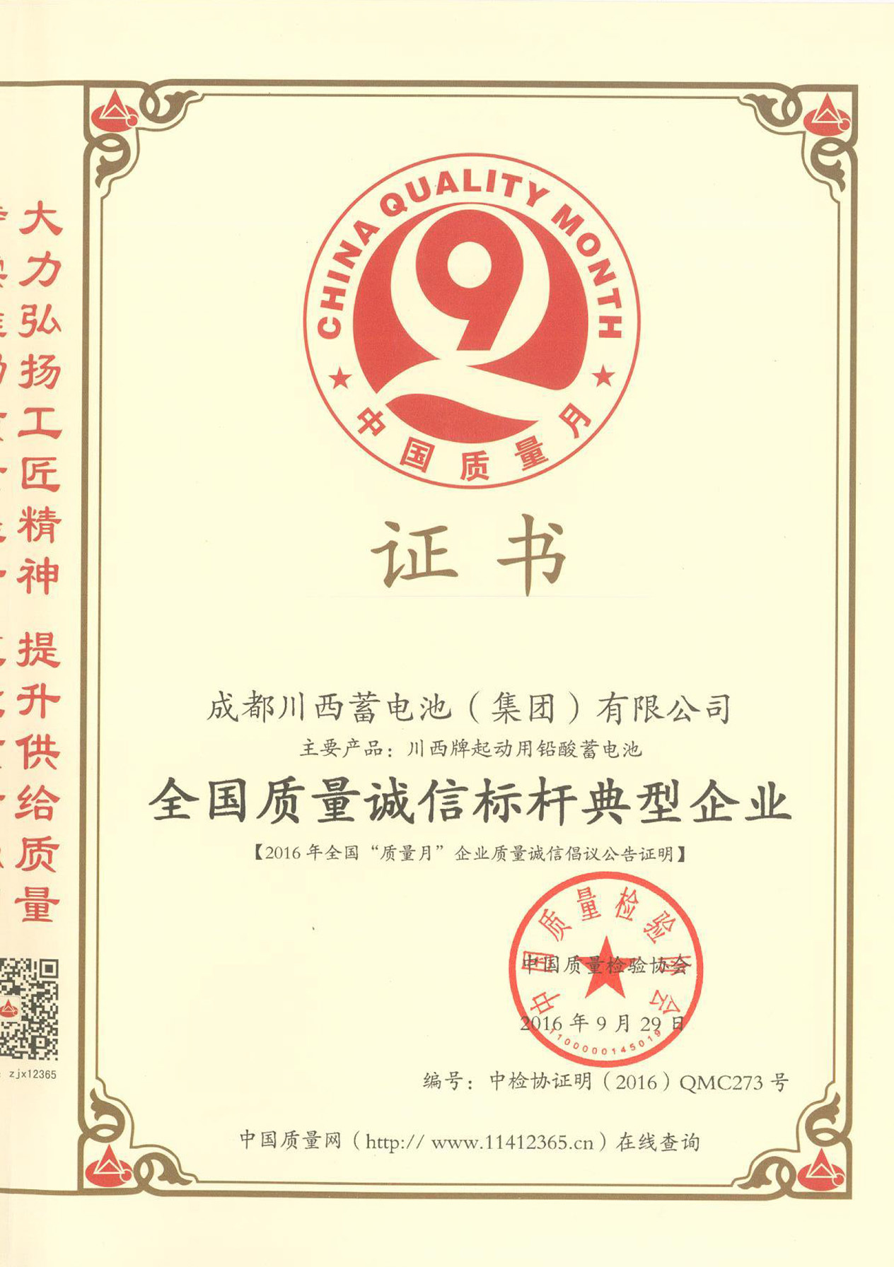 全國質(zhì)量誠信標(biāo)桿典型企業(yè)