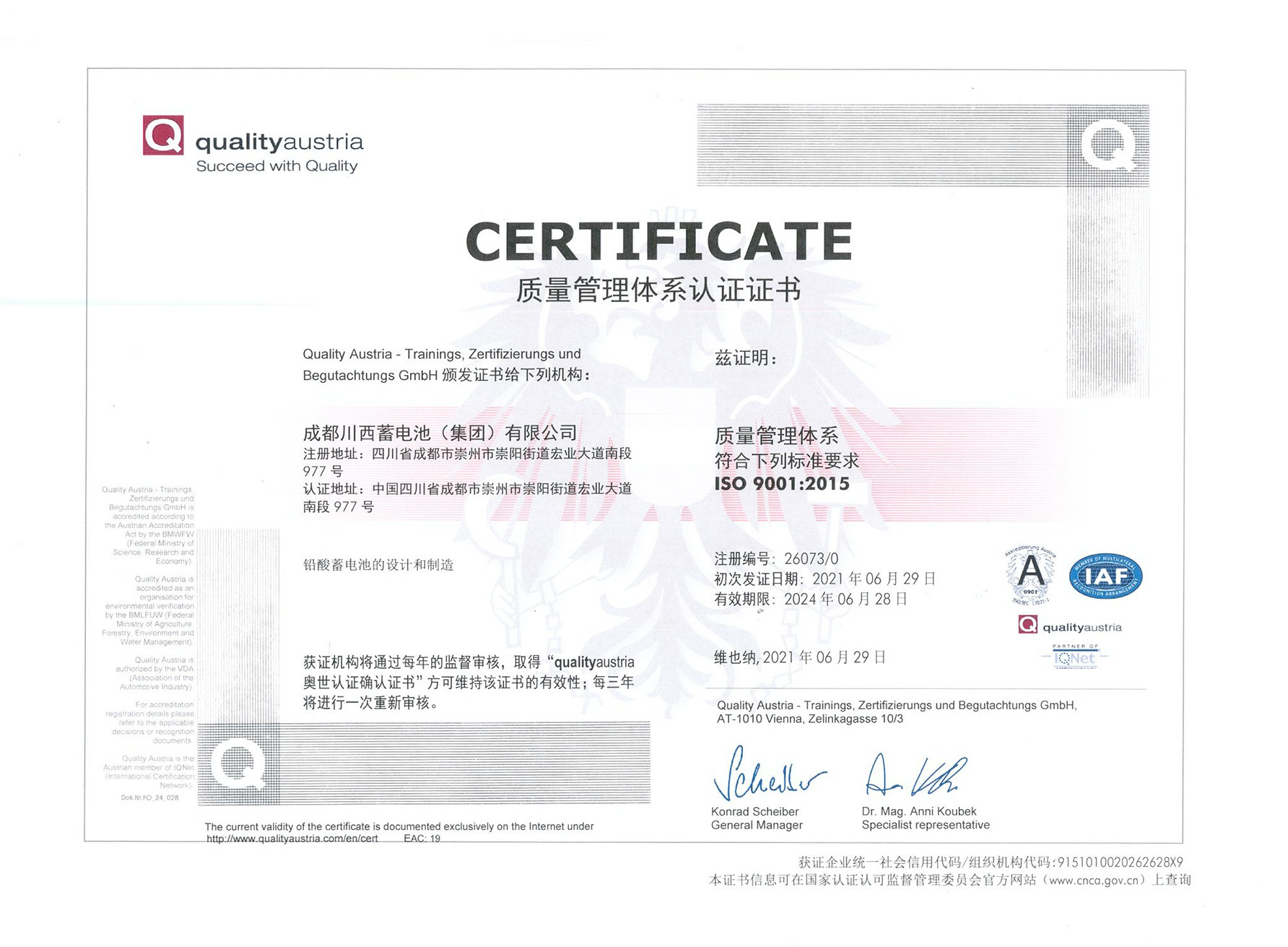 质量管理体系认证证书ISO 9001:2015