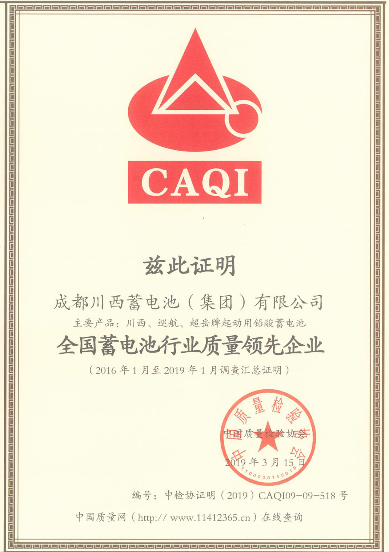 全國蓄電池行業(yè)行業(yè)質(zhì)量領(lǐng)先企業(yè)