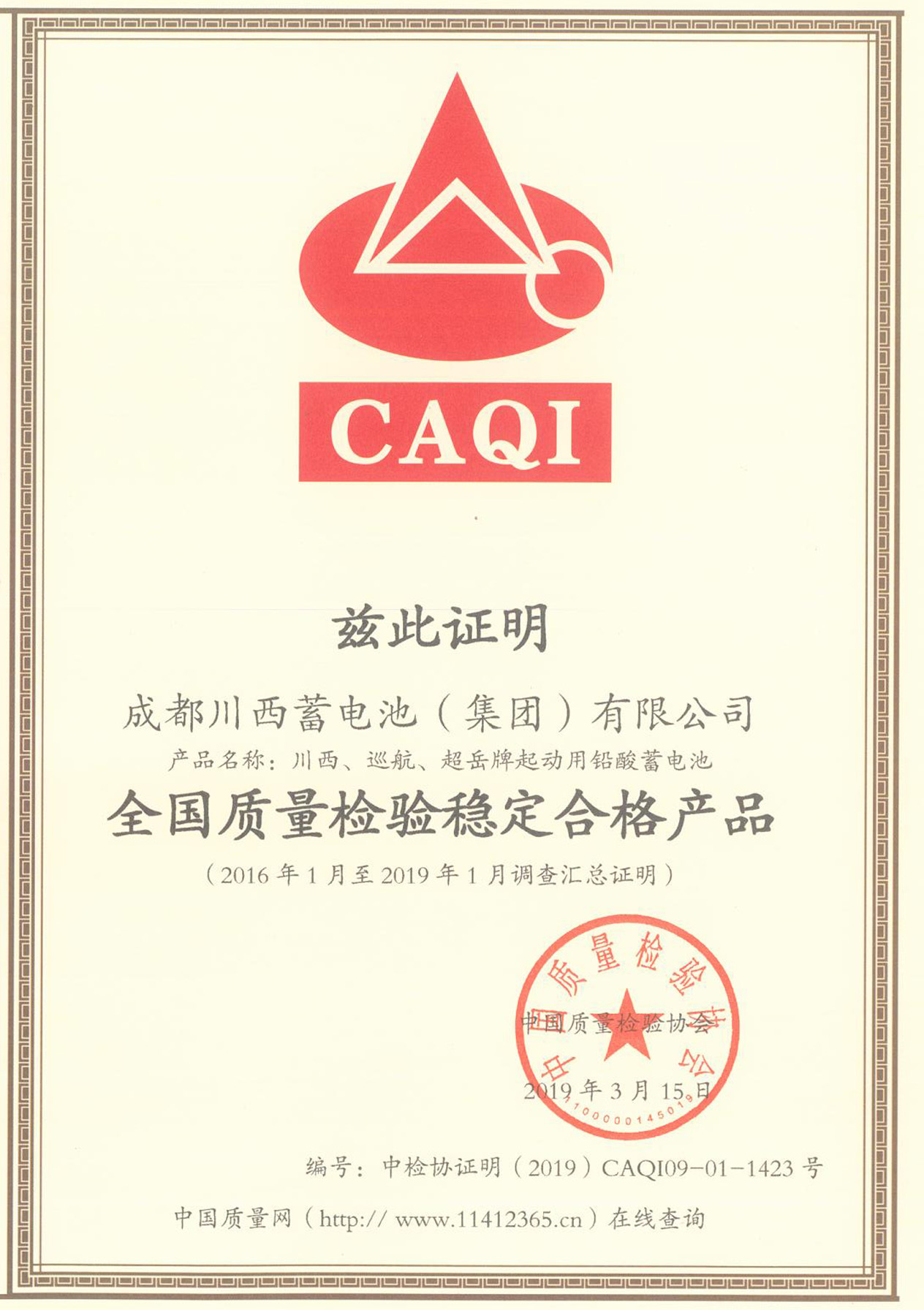 全國質(zhì)量檢驗(yàn)穩(wěn)定合格產(chǎn)品