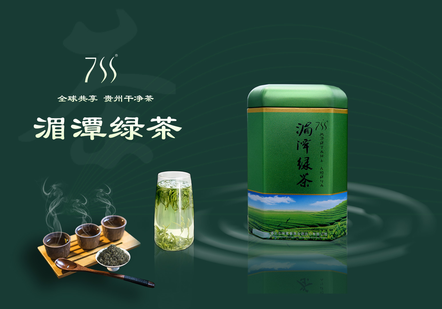 湄潭绿茶