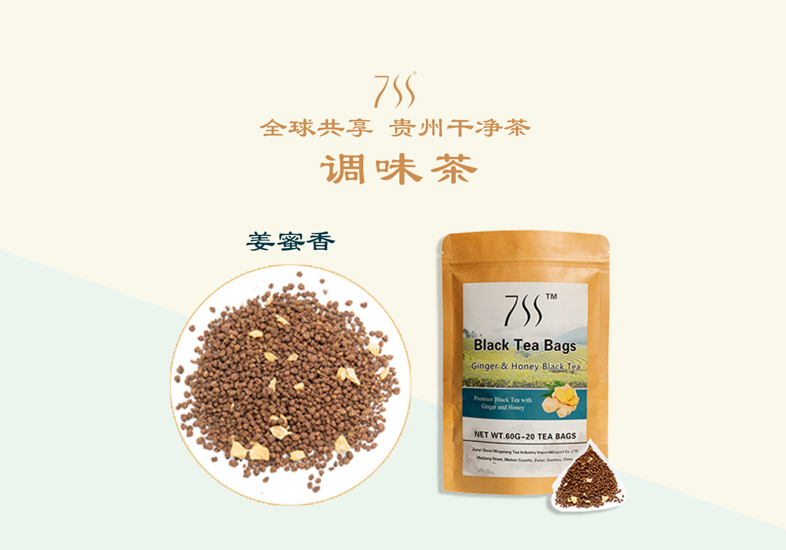调味茶 姜蜜香
